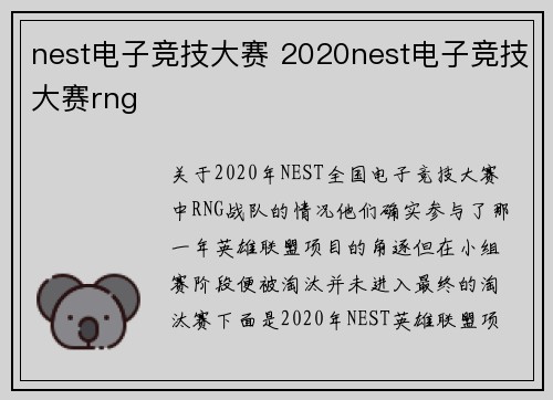 nest电子竞技大赛 2020nest电子竞技大赛rng
