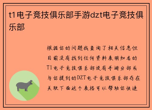 t1电子竞技俱乐部手游dzt电子竞技俱乐部