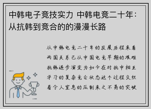 中韩电子竞技实力 中韩电竞二十年：从抗韩到竞合的的漫漫长路