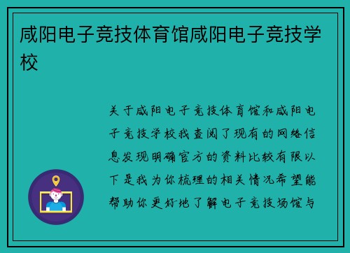 咸阳电子竞技体育馆咸阳电子竞技学校
